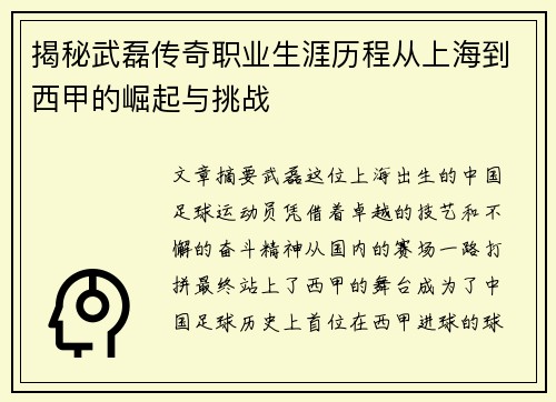 揭秘武磊传奇职业生涯历程从上海到西甲的崛起与挑战 揭秘武磊传奇职业生涯历程从上海到西甲的崛起与挑战