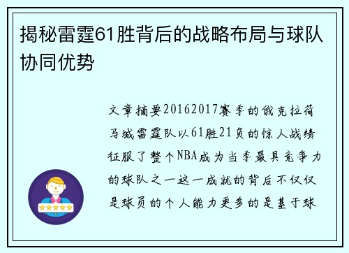 揭秘雷霆61胜背后的战略布局与球队协同优势 揭秘雷霆61胜背后的战略布局与球队协同优势