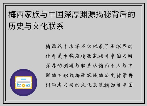 梅西家族与中国深厚渊源揭秘背后的历史与文化联系 梅西家族与中国深厚渊源揭秘背后的历史与文化联系