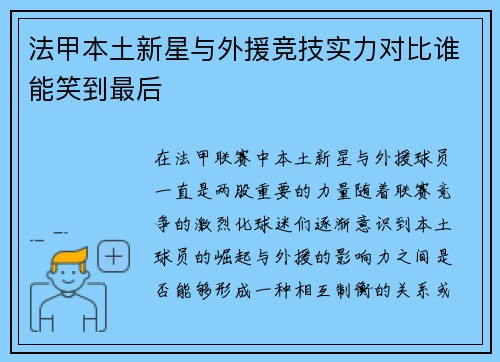 法甲本土新星与外援竞技实力对比谁能笑到最后 法甲本土新星与外援竞技实力对比谁能笑到最后