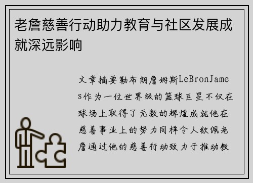 老詹慈善行动助力教育与社区发展成就深远影响 老詹慈善行动助力教育与社区发展成就深远影响