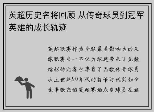 英超历史名将回顾 从传奇球员到冠军英雄的成长轨迹 英超历史名将回顾 从传奇球员到冠军英雄的成长轨迹