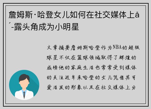 詹姆斯·哈登女儿如何在社交媒体上崭露头角成为小明星 詹姆斯·哈登女儿如何在社交媒体上崭露头角成为小明星