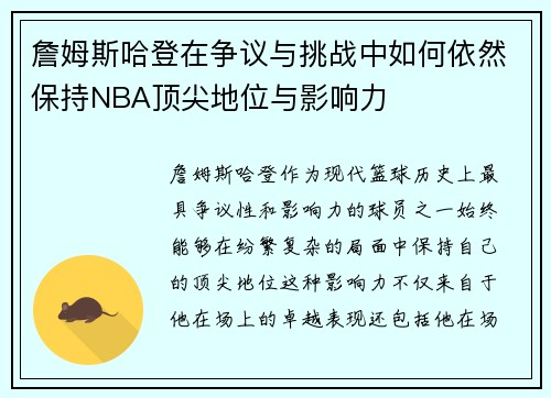詹姆斯哈登在争议与挑战中如何依然保持NBA顶尖地位与影响力 詹姆斯哈登在争议与挑战中如何依然保持NBA顶尖地位与影响力