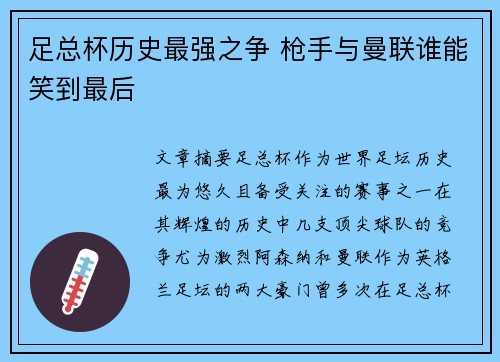 足总杯历史最强之争 枪手与曼联谁能笑到最后 足总杯历史最强之争 枪手与曼联谁能笑到最后