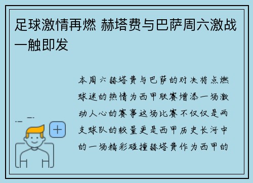 足球激情再燃 赫塔费与巴萨周六激战一触即发